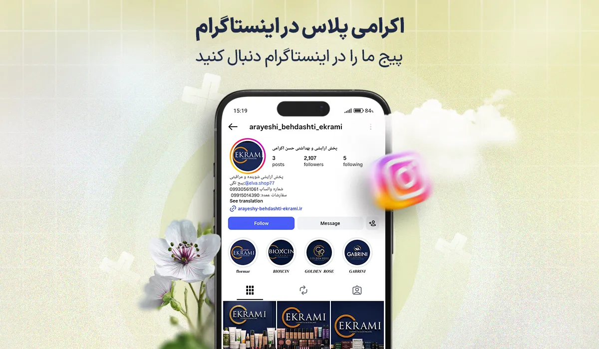 اینستاگرام اکرامی پلاس