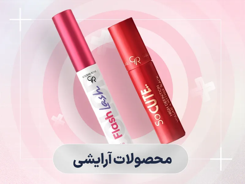آرایشی