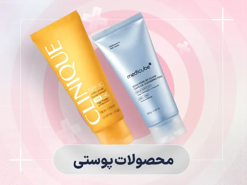 پوستی